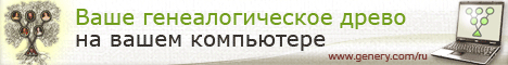 Древо Жизни - это компьютерная программа для построения генеалогических деревьев, хранения и отображения информации о людях и о событиях в их жизни